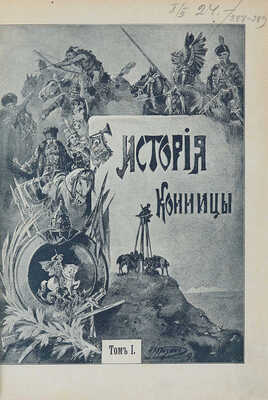 Денисон Дж. История конницы. Т. 1, 2. СПб.: Издание П.П. фон Дервиз, 1897. 